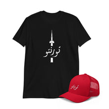 Load image into Gallery viewer, Toronto تورنتو Summer Bundle