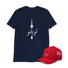 Load image into Gallery viewer, Toronto تورنتو Summer Bundle