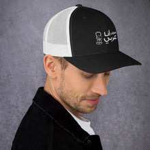 Load image into Gallery viewer, سجل أنا عربي Trucker Cap