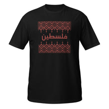Load image into Gallery viewer, Khalto فلسطين Tatreez PRINTED Unisex T-Shirt