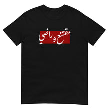 Load image into Gallery viewer, مقتنع وراضي Unisex T-Shirt