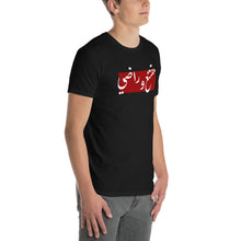Load image into Gallery viewer, مقتنع وراضي Unisex T-Shirt