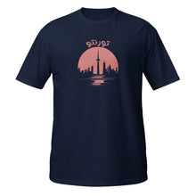Load image into Gallery viewer, Toronto تورنتو Sunset Unisex T-Shirt