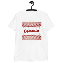 Load image into Gallery viewer, Khalto فلسطين Tatreez PRINTED Unisex T-Shirt