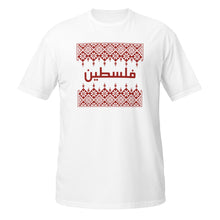 Load image into Gallery viewer, Khalto فلسطين Tatreez PRINTED Unisex T-Shirt