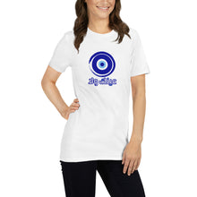 Load image into Gallery viewer, 3enak wala عينك ولا Unisex T-Shirt