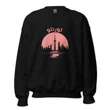 Load image into Gallery viewer, Toronto تورنتو Sunset Unisex Sweatshirt