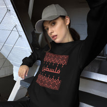 Load image into Gallery viewer, Khalto فلسطين Tatreez PRINTED Unisex Sweatshirt