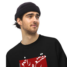 Load image into Gallery viewer, مقتنع وراضي Unisex Sweatshirt