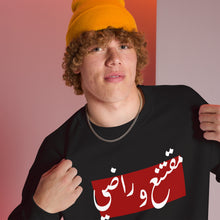 Load image into Gallery viewer, مقتنع وراضي Unisex Sweatshirt
