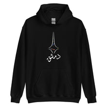 Load image into Gallery viewer, Damascus دمشق Unisex Hoodie