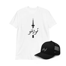 Load image into Gallery viewer, Toronto تورنتو Summer Bundle