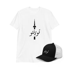 Load image into Gallery viewer, Toronto تورنتو Summer Bundle