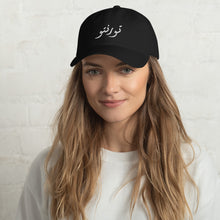 Load image into Gallery viewer, Toronto تورنتو Dad hat