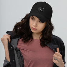 Load image into Gallery viewer, Toronto تورنتو Dad hat