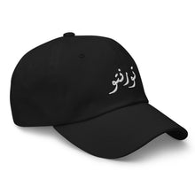 Load image into Gallery viewer, Toronto تورنتو Dad hat
