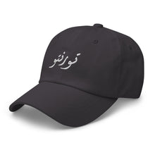 Load image into Gallery viewer, Toronto تورنتو Dad hat