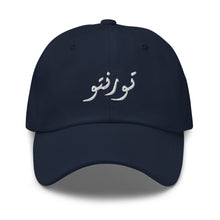 Load image into Gallery viewer, Toronto تورنتو Dad hat