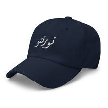 Load image into Gallery viewer, Toronto تورنتو Dad hat