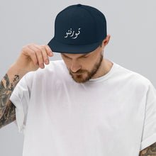 Load image into Gallery viewer, Toronto تورنتو Arabic Snapback Hat