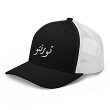 Load image into Gallery viewer, Toronto تورنتو Trucker Cap