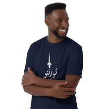 Load image into Gallery viewer, Toronto تورنتو Unisex T-Shirt (Black/ White/ Navy)