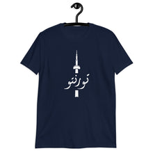 Load image into Gallery viewer, Toronto تورنتو Unisex T-Shirt (Black/ White/ Navy)
