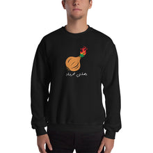 Load image into Gallery viewer, بصلتي محروقة Onion Unisex Sweatshirt
