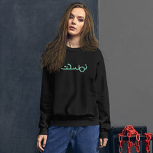 Load image into Gallery viewer, تمسحت tamsa7et Unisex Sweatshirt