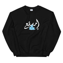 Load image into Gallery viewer, emsage3 امسقع Unisex Sweatshirt