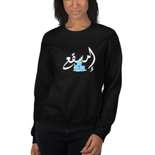 Load image into Gallery viewer, emsage3 امسقع Unisex Sweatshirt