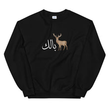 Load image into Gallery viewer, Deer بالك Unisex Sweatshirt