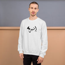 Load image into Gallery viewer, إمتيس emtayes Unisex Sweatshirt (Black/White)
