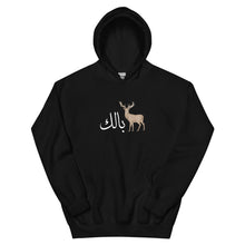 Load image into Gallery viewer, Deer بالك Unisex Hoodie
