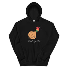 Load image into Gallery viewer, بصلتي محروقة Onion Unisex Hoodie