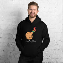 Load image into Gallery viewer, بصلتي محروقة Onion Unisex Hoodie