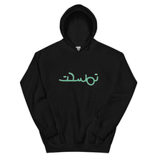 Load image into Gallery viewer, تمسحت tamsa7et Unisex Hoodie