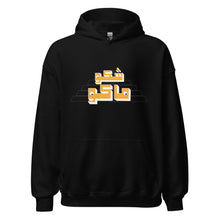 Load image into Gallery viewer, Shako Mako شكو ماكو Unisex Hoodie