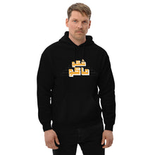 Load image into Gallery viewer, Shako Mako شكو ماكو Unisex Hoodie