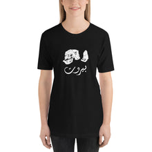 Load image into Gallery viewer, Beirut بيروت Unisex T-Shirt
