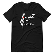 Load image into Gallery viewer, Jenin جنين Unisex T-Shirt