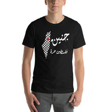 Load image into Gallery viewer, Jenin جنين Unisex T-Shirt