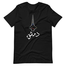 Load image into Gallery viewer, Damascus دمشق Unisex T-Shirt