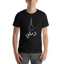 Load image into Gallery viewer, Damascus دمشق Unisex T-Shirt