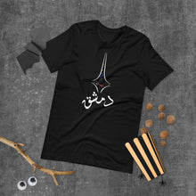 Load image into Gallery viewer, Damascus دمشق Unisex T-Shirt