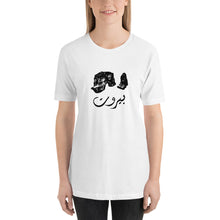 Load image into Gallery viewer, Beirut بيروت Unisex T-Shirt