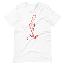 Load image into Gallery viewer, Dami Felestini دمي فلسطيني Unisex T-Shirt (multi color)