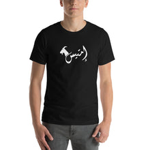 Load image into Gallery viewer, إمتيس emtayes Unisex T-Shirt (Black/white)