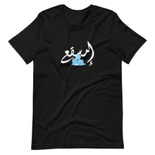 Load image into Gallery viewer, emsage3 امسقع Unisex T-Shirt