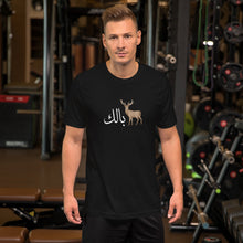 Load image into Gallery viewer, Deer بالك Unisex T-Shirt